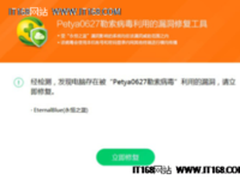 Petya类勒索病毒来袭，360天擎第一时间推出工具进行免疫修复