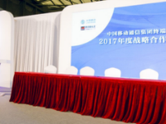 青橙亮相MWC上海展 与中国移动达成2017年度战略合作