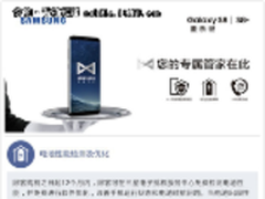 无忧安享 三星专为中国用户推专属管家服务