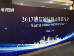 携手同行、融合共生 2017迪信通新零售融合发展!