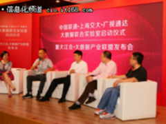 上海众多互联网企业携手共建大江会·大数据产业联盟