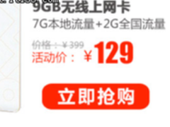 指尖上的移动wifi人见人爱 9GB无线上网卡129元   