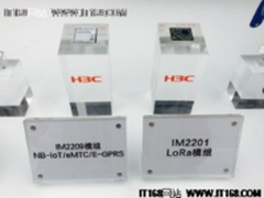 MWC聚焦转型 新华三物联网强势出击