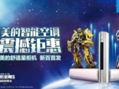 夏日惊喜！美的舒适星柜机全球首发