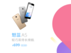 699元售价轻巧精致长续航 魅蓝A5正式登陆市场
