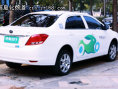 1块钱开共享汽车 快兔出行夏日福利不断
