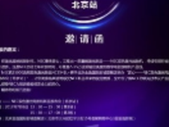 “NEC双色激光电影机新品发布会”北京站邀请函