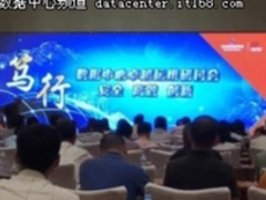 艾默生（Vertiv）数据中心卓越运维研讨会在济南召开