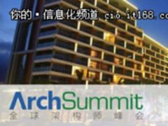 【7月7日·深圳】付钱拉与您相约ArchSummit全球架构师峰会