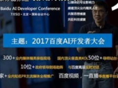 浪潮亮相百度AI开发者大会，共同推进AI“to China Copy”