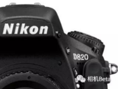 大招将至 尼康D820或将于7月底发布