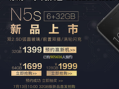 32G版360手机N5s发布 售价1399元今天开启预约