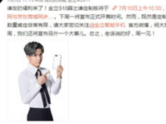 粉丝福利来了 金立S10薛之谦定制版即将公布