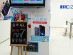 魅族PRO 7线下专卖店接受预约 8月初登陆市场