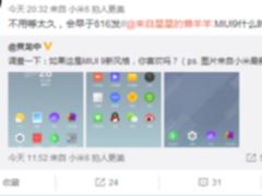 小米产品总监自曝MIUI9发布时间 早于8月16日
