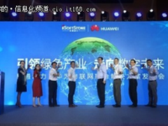 引领行业数字化转型 软通动力携手华为发布物联网联合解决方案