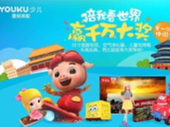 优酷少儿“陪我看世界” 9国动画IP带孩子欢乐一夏