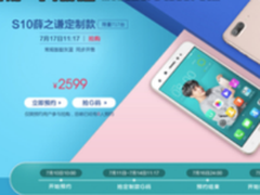 金立S10薛之谦定制版开启预约 717台签名版加量不加价