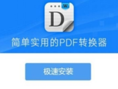 如何将PDF转换成WORD 轻松三步解决问题