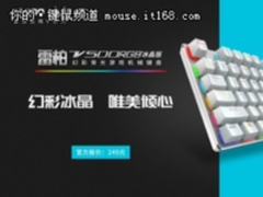 幻彩冰晶 雷柏V500RGB冰晶版幻彩背光游戏机械键盘上市