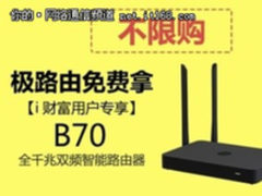 不要钱的高端路由器，随便抢还不限购