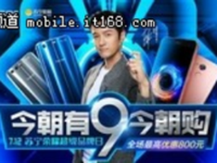 苏宁荣耀超级品牌日即将开启，荣耀9等新品抢鲜购