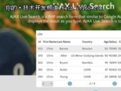 14个jQuery 实时搜索插件，很难不爱！