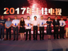2017中国数字电视产业发展大会，创维电视再创佳绩摘得殊荣！