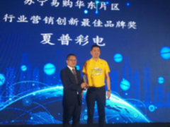 万人空巷抢彩电！苏宁联手夏普玩转激情爽购一夏