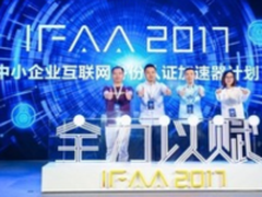 IFAA首度开放互联网身份认证能力 一套方案支持全部机型
