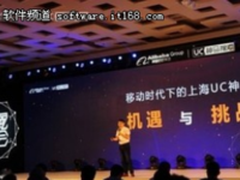 UC神马乘风大会抵沪 助力中小企业营销升级