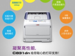 A3设计图纸 OKI C831dn轻松打！