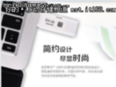 高速传输商务之选 东芝 隼闪 USB3.0促