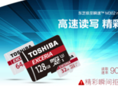 精彩不断档！东芝(micro SD） 高速存储卡