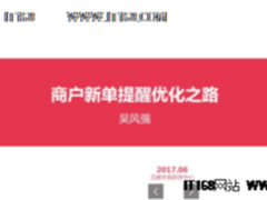 百度外卖商户新单提醒优化之路