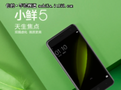 千元双摄画质更美 中兴小鲜5京东售999