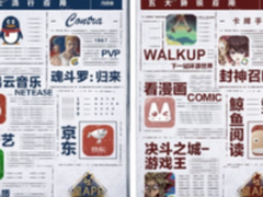 应用宝发布星APP6月榜：十款APP打响移动互联网暑期第一枪