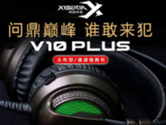 西伯利亚V10plus网咖特供版游戏耳机正式上市