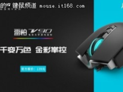 金彩超跑 雷柏V90电竞光学游戏鼠标上市
