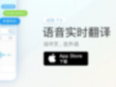百度手机输入法语音翻译 开启人工智能新纪元