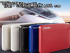 炫彩五色随心 东芝V8 2TB 促销仅售589