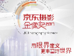 10万元奖金的背后 京东在摄影圈搅动一池静水