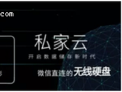 私家云无线存储受旅游达人热捧，成旅游必备神器