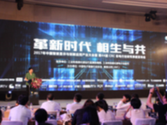 视听产业革新发展 夏普亮相2017中国智能显示与创新应用产业大会