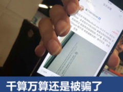千算万算还是被骗了 分享一则我通过闲鱼交易的狗血经历