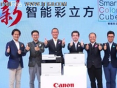 助力双创 佳能发布彩激打印新品升级应用