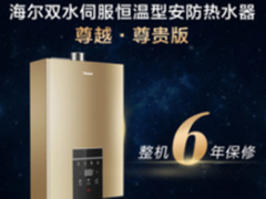 双重黑科技让人爱不释手 海尔尊越·尊贵版评测