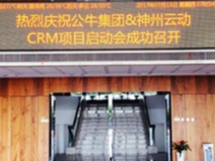 公牛集团签约CloudCC 部署云生态CRM