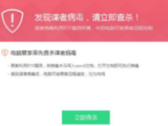 腾讯电脑管家RTF漏洞免疫工具防御APT攻击