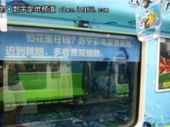 苏宁彩电“燃进地铁” 各大品牌上演产品秀